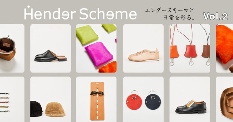 エンダースキーマと日常を彩るVol.2