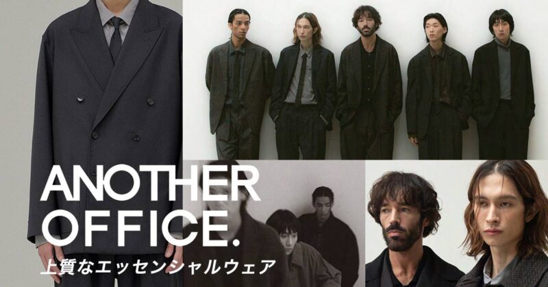 上質なエッセンシャルウェア ANOTHER OFFICE.