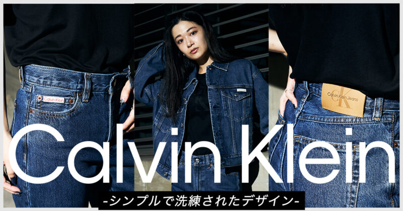 -シンプルで洗練されたデザイン- CALVIN KLEIN