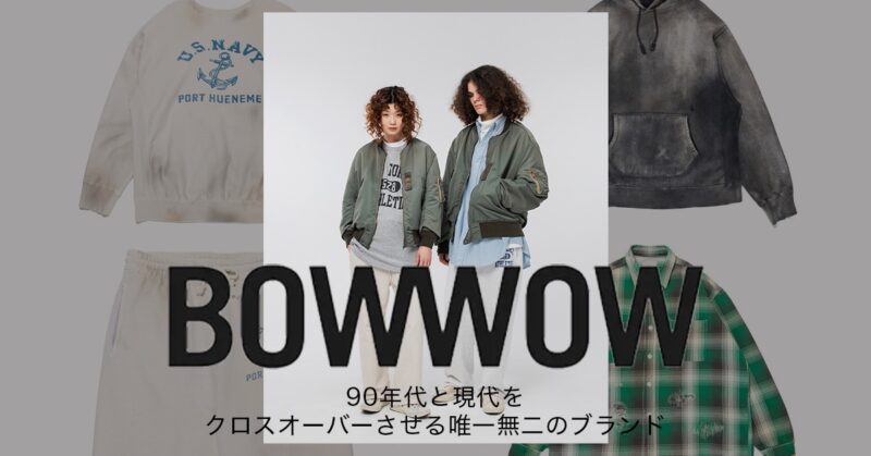 BOWWOW/バウワウ -90年代と現代をクロスオーバーさせる唯一無二のブランド-