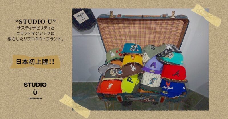 STUDIO U -サスティナビリティとクラフトマンシップに根ざしたリプロダクトブランド-