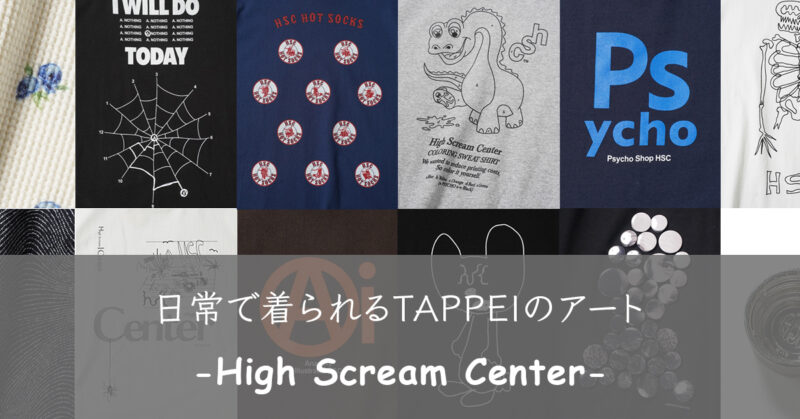 日常で着られるTAPPEIのアート -High Scream Center-