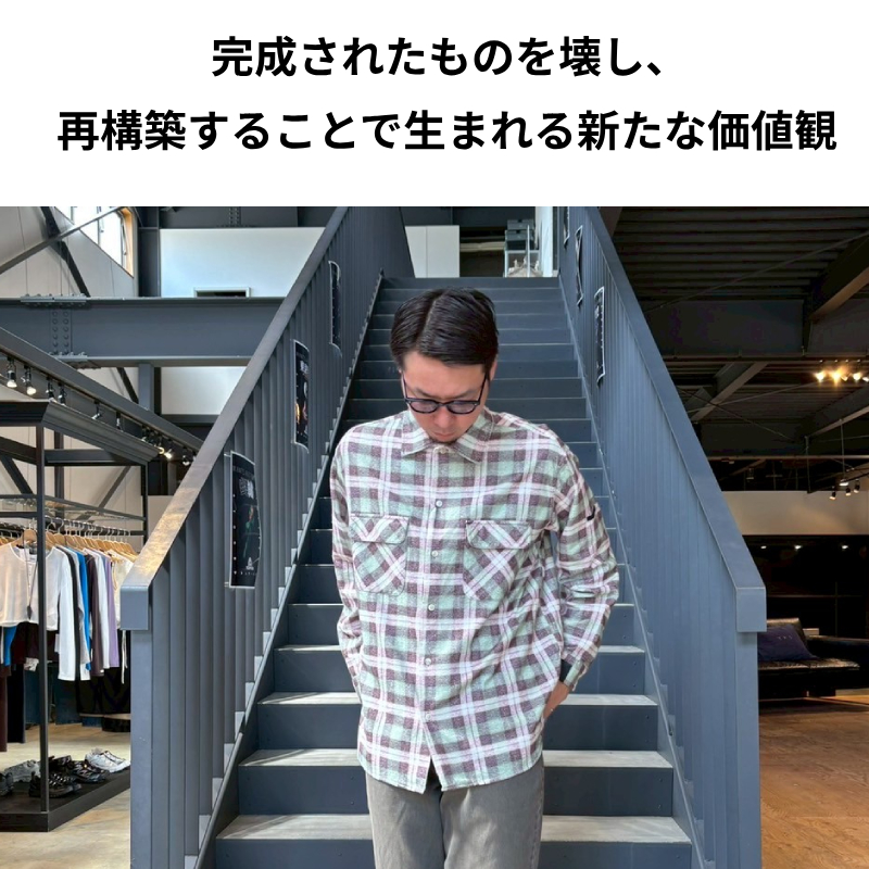 完成されたものを壊し、再構築することで生まれる新たな価値観