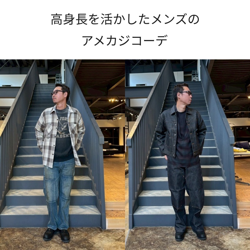 高身長を活かしたメンズのアメカジコーデ