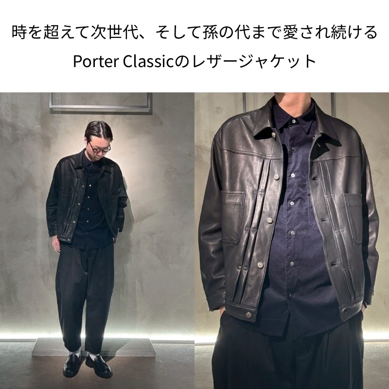 Porter Classic(ポータークラシック)