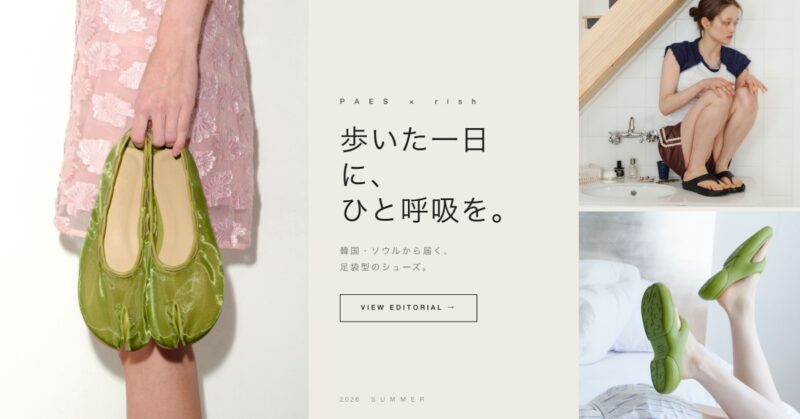 歩いた一日に、ひと呼吸を。