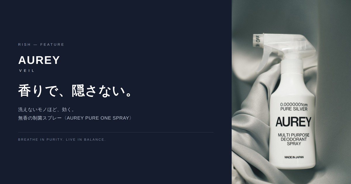 香りで、隠さない。──AUREY VEIL（オーリーヴェール）という、清潔の新しい選択肢