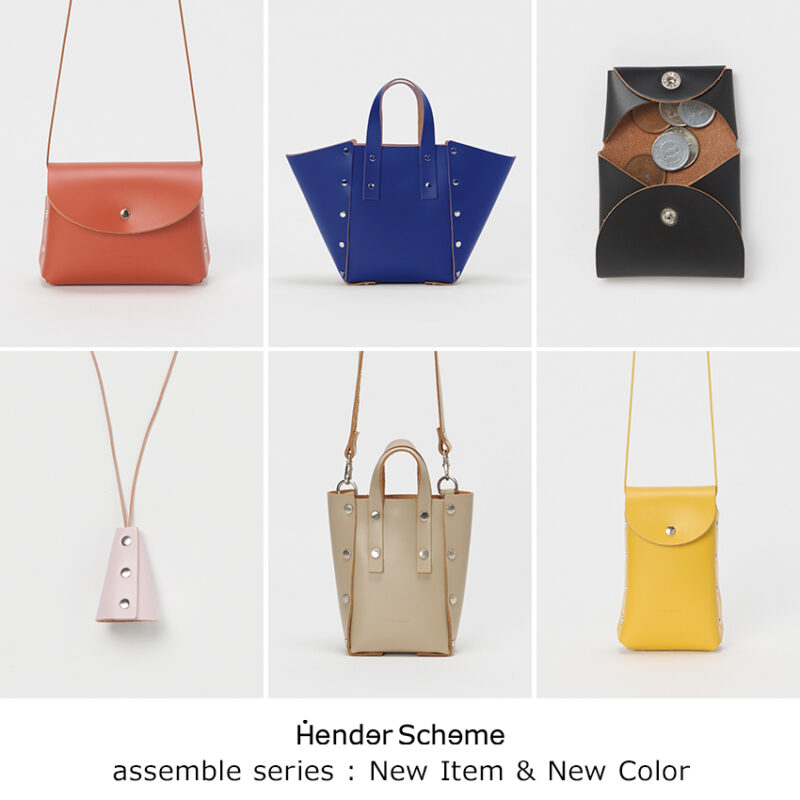 【9/19発売】Hender Scheme(エンダースキーマ) assemble新作＆新色
