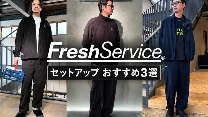 FreshService(フレッシュサービス)セットアップおすすめ3選