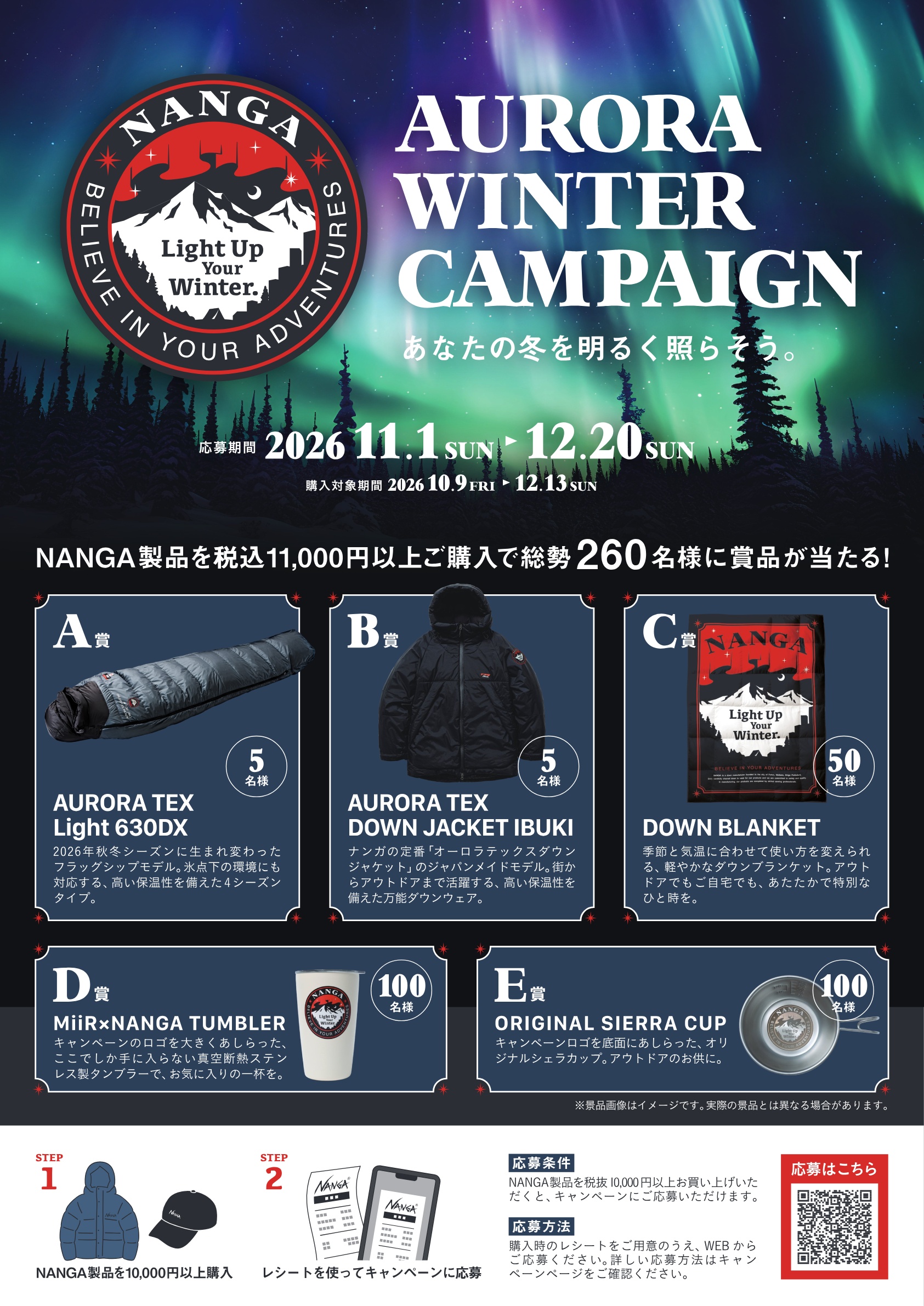 NANGA AURORA WINTER CAMPAIGN あなたの冬を明るく照らそう。 応募期間 2026年11月1日〜12月20日