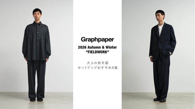 Graphpaper(グラフペーパー)セットアップおすすめ4選