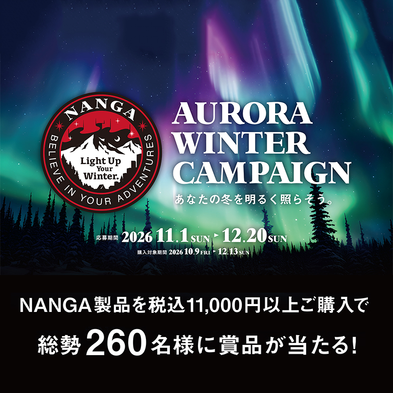 NANGA製品のご購入で総勢260名様に賞品が当たる！